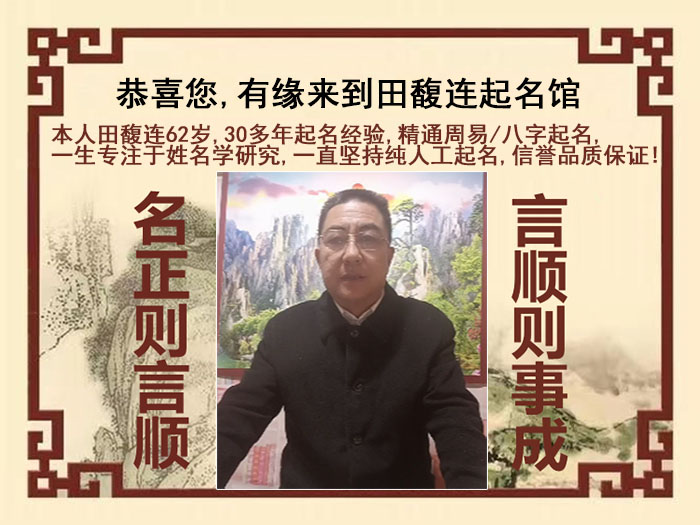 灵宝尚名轩田馥连起名