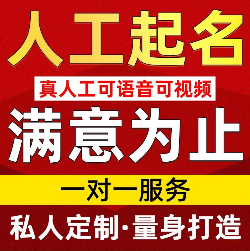  灵宝取名/改名 找田老师